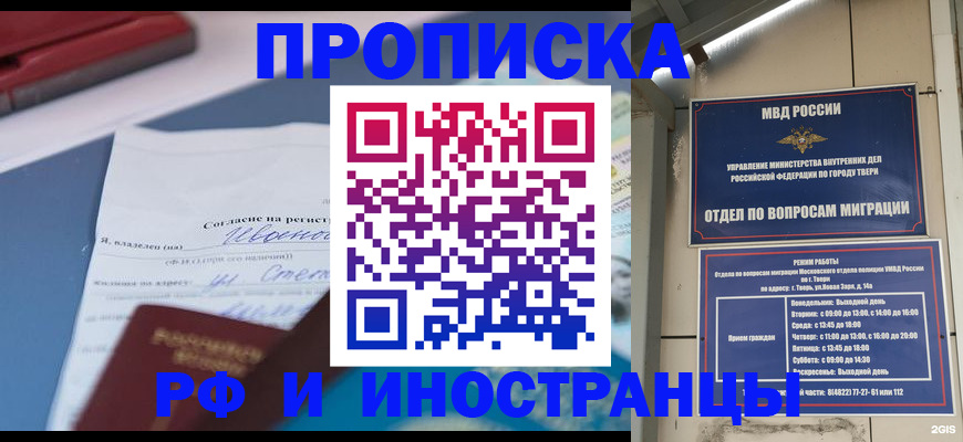 прописка регистрация в Магадане